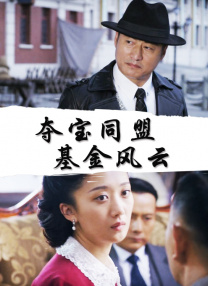 我女儿的朋友4